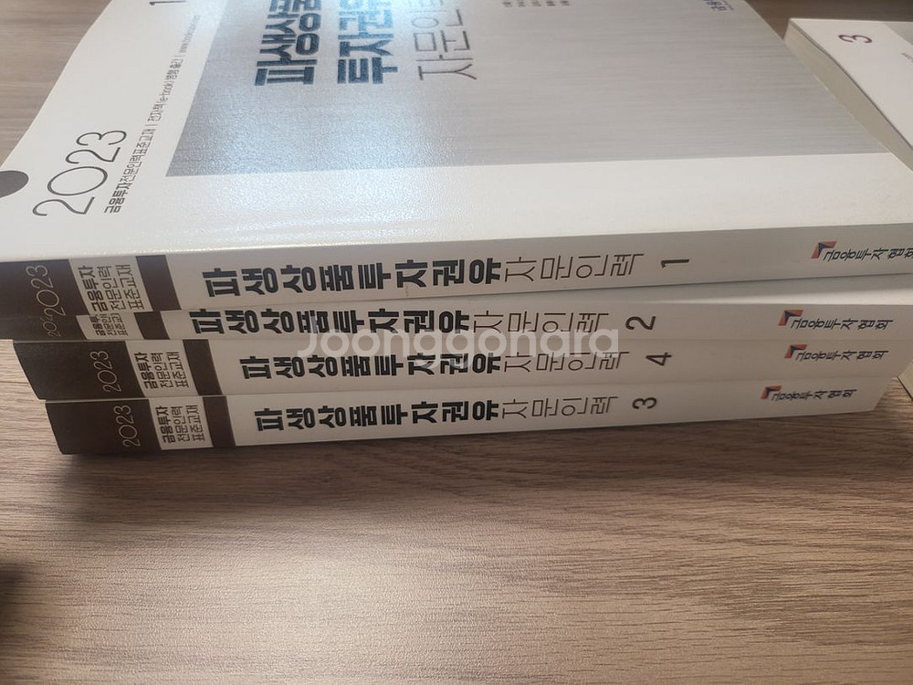 금융투자 전문인력 교재들 깨끗함 투자자산운용사등--3