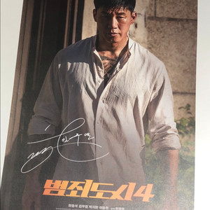 범죄도시4 2주차 백창기 포스터+악인전+기억의밤