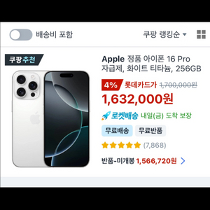 아이폰16프로 256기가