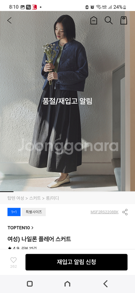 탑텐 나일론 플레어 스커트--0