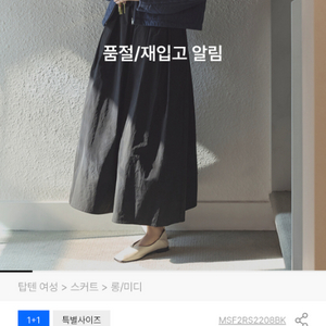 탑텐 나일론 플레어 스커트