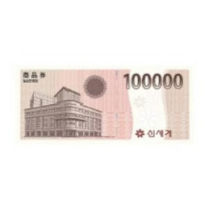 모바일 신세계상품권 10만원권 90000원에팝니다