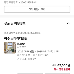 여수 숙박 싸게하실분..
