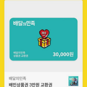배민 3만원권 2.5에팝니다