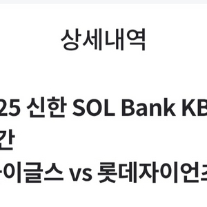 한화 롯데 양도 한화롯데 경기 양도