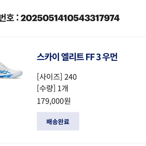 240) 아식스 스카이엘리트FF3 배구, 농구, 배드민