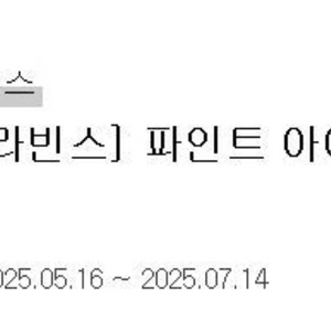 배라 파인트 기프티콘(25.07.14)(정가9,800)