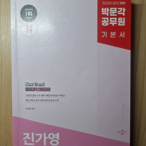 박문각 진가영 영어,영단어 voca 만원