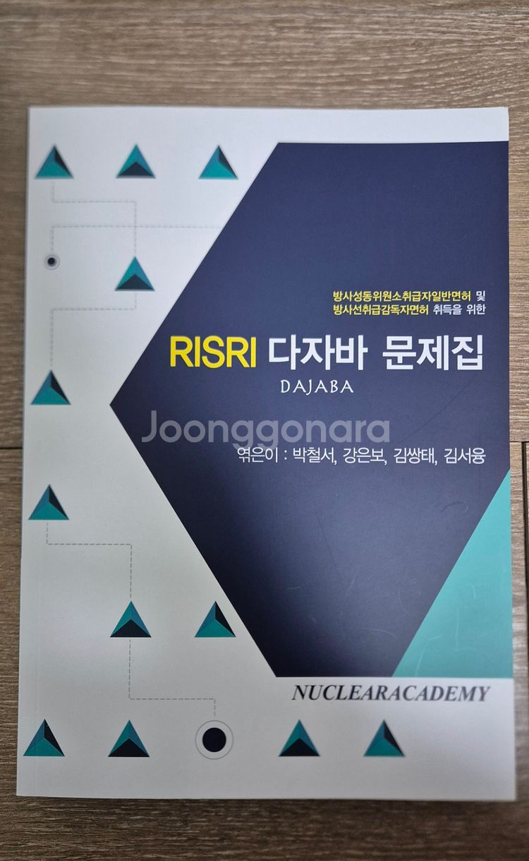 RISRI 길라잡이 다자바 문제집&초음파리뷰가이드SPI--1