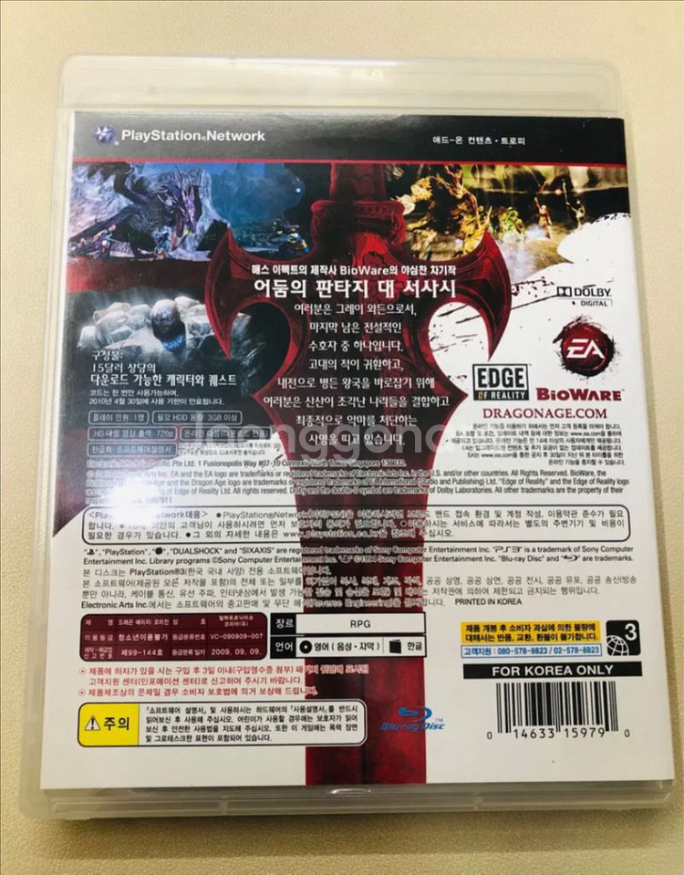PS3 드래곤 에이지 오리진--3
