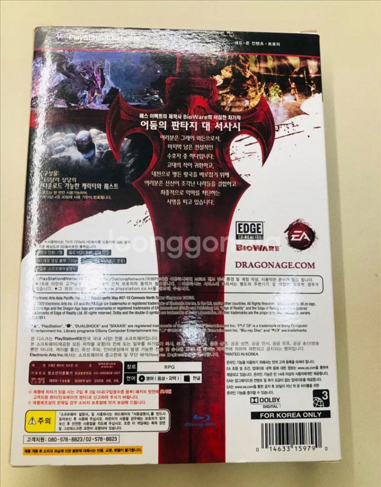 PS3 드래곤 에이지 오리진--1