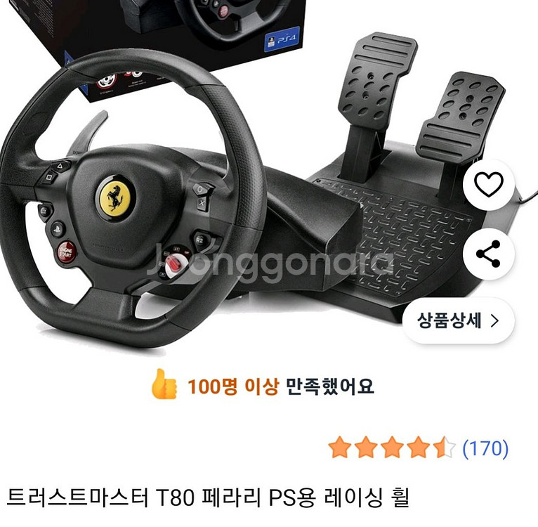 트러스트 마스터 T80 레이싱 휠--0