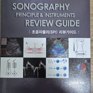 RISRI 길라잡이 다자바 문제집&초음파리뷰가이드SPI