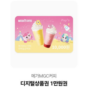 메가커피 1만원권
