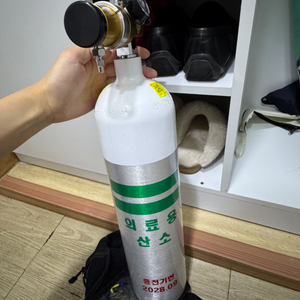 의료용 산소통