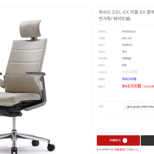 퍼시스 지엘 CH4700H (천연가죽 화이트 레어템)