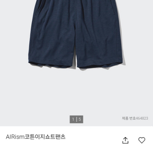 유니클로 에어리즘 코튼이지쇼트팬츠