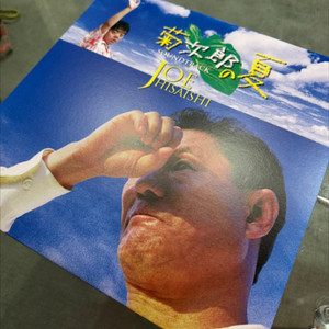 기쿠지로의 여름 LP