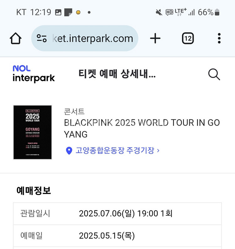 블랙핑크 고양 콘서트 티켓 양도합니다--0