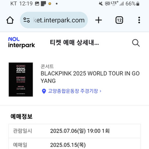 블랙핑크 고양 콘서트 티켓 양도합니다