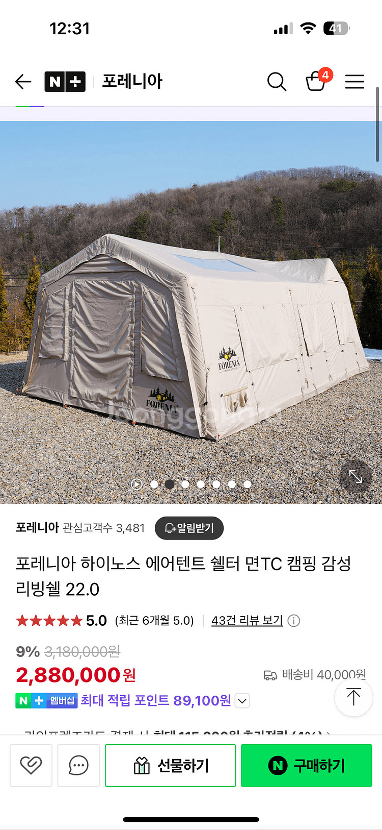 포레니아 하이노스 면TC 에어텐트--1