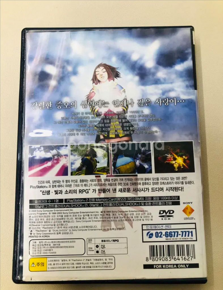 PS2 아크 더 래드 정령의 황혼 한글--1
