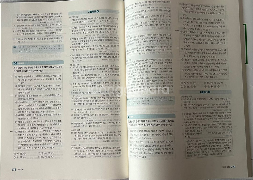 2024 써니 행정법 단원별 모의고사--2