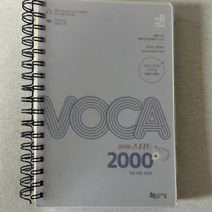 이동기 공무원 스타트 2000+ 단어장