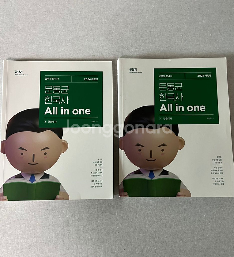 2024 문동균 한국사 올인원 1, 2권--0