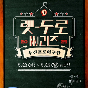5/23 두산 NC 1루 네이비 4연석