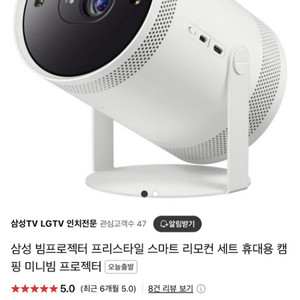 프리스타일 빔프로젝터
