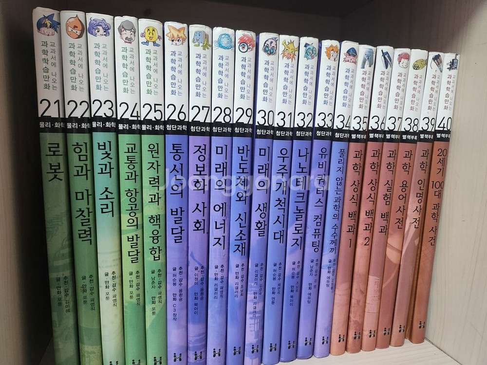 교과서에 나오는 과학 학습만화 40권--2