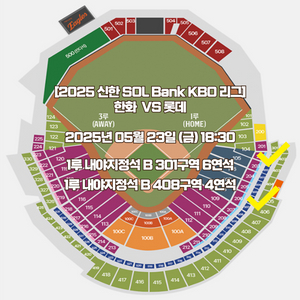 한화 롯데 5/23 금요일 1루 내야지정석B 2연석4연