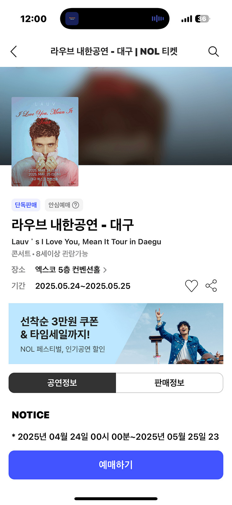 라우브 24일 토요일 내한 콘서트 사구역 팝니다--1