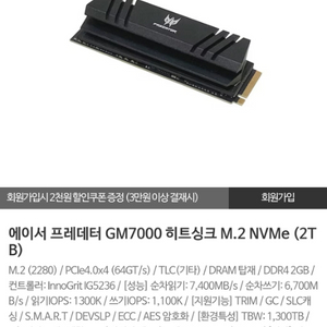 M.2 NVME SSD 2TB GM7000 팝니다.