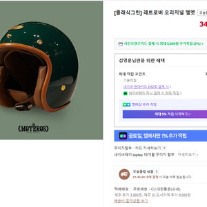 [클래식그린] 레트로버 오리지널 헬멧