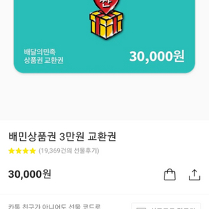 배민 상품권 30000권