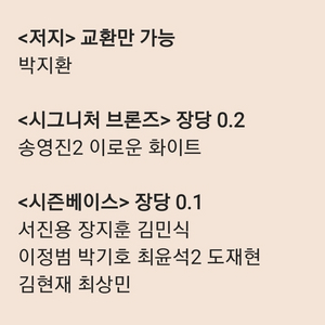 SSG 랜더스 모먼츠카드 모먼츠 카드 포카 박지환 교환