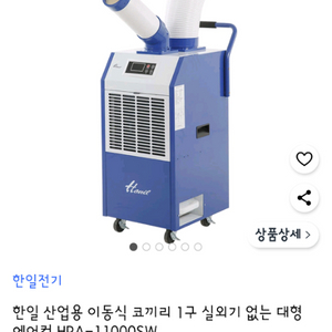 한일 HPA-11000SW 이동식 에어컨(24년식 )
