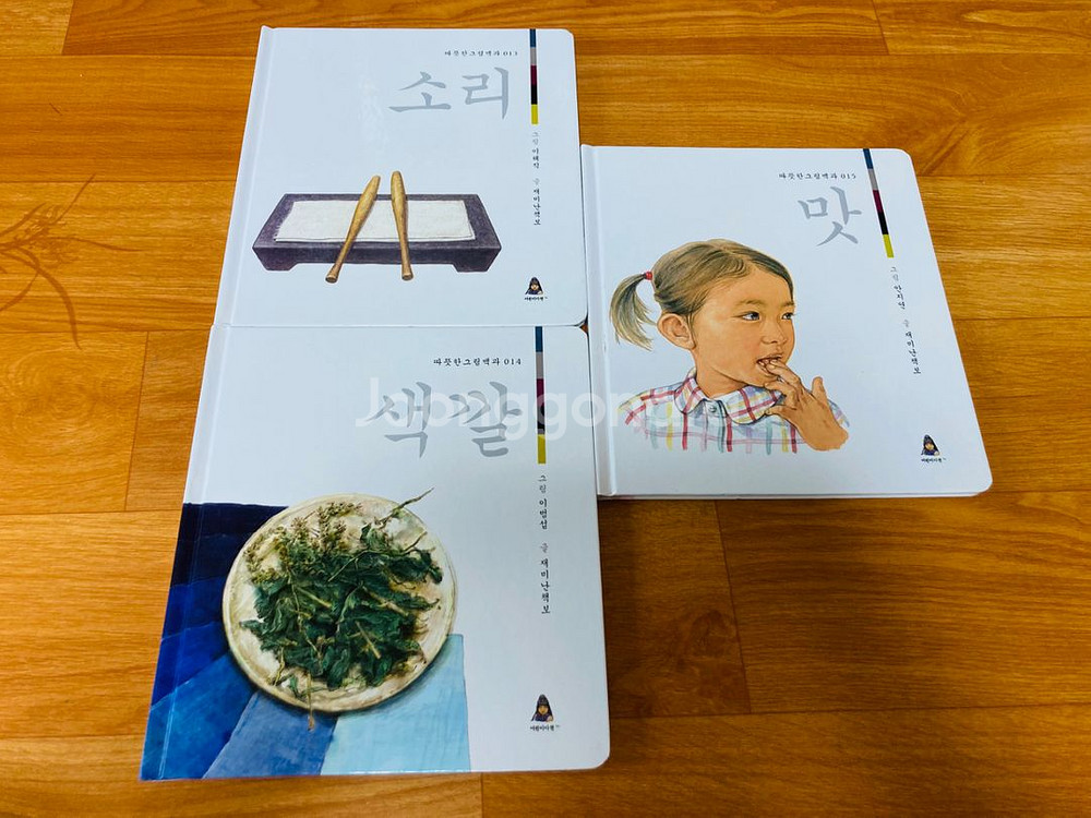 소리, 맛, 색깔 그림책 3권 세트 따뜻한 그림백과--0