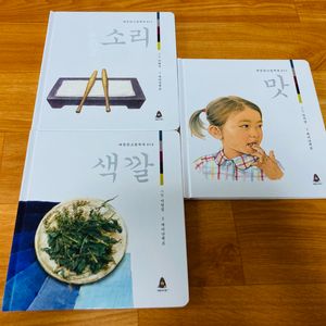 소리, 맛, 색깔 그림책 3권 세트 따뜻한 그림백과