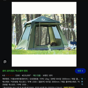 빅스퀘어 오토 텐트