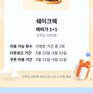 쉐이크쉑 쉑버거 1+1 쿠폰 판매합니다