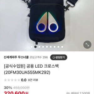무스너클 LED 크로스백 새상품 판매