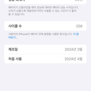 아이폰15플러스 256 배터리효율 94%
