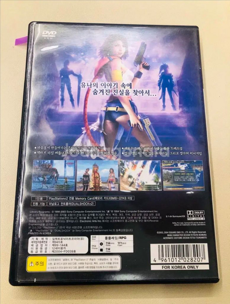 PS2 파이널 판타지 X-2--1