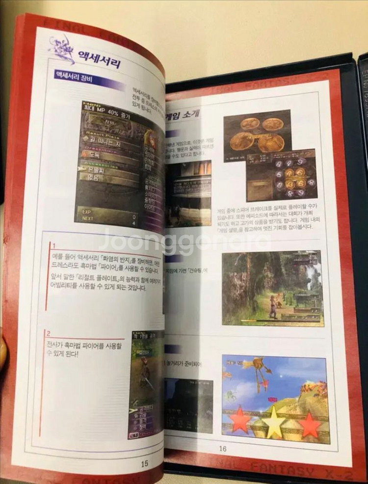 PS2 파이널 판타지 X-2--7