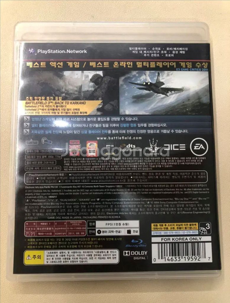 PS3 배틀필드3 리미티드 에디션 한글--1