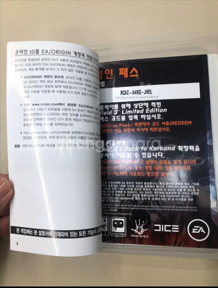 PS3 배틀필드3 리미티드 에디션 한글--7