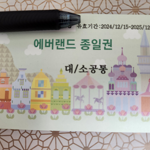 에버랜드 종일권 1매